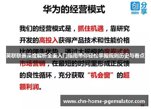 英联联赛深度解析全面入门指南带你轻松掌握规则历史与看点