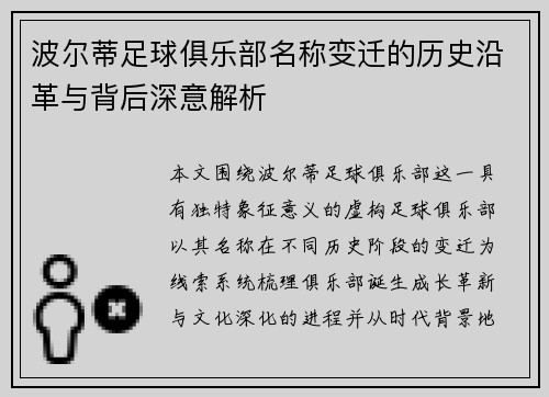 波尔蒂足球俱乐部名称变迁的历史沿革与背后深意解析