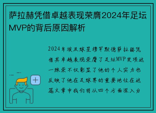 萨拉赫凭借卓越表现荣膺2024年足坛MVP的背后原因解析