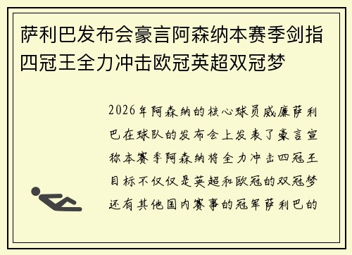 萨利巴发布会豪言阿森纳本赛季剑指四冠王全力冲击欧冠英超双冠梦