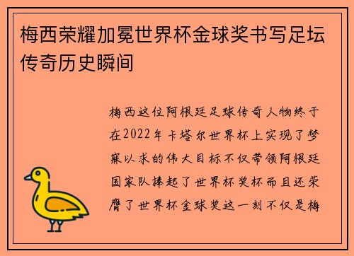 梅西荣耀加冕世界杯金球奖书写足坛传奇历史瞬间