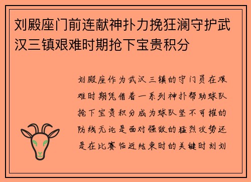 刘殿座门前连献神扑力挽狂澜守护武汉三镇艰难时期抢下宝贵积分